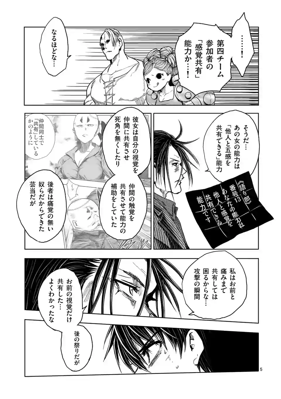 出会って5秒でバトル 第206話 - Page 6