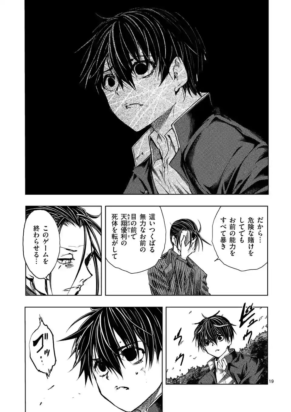 出会って5秒でバトル 第206話 - Page 20
