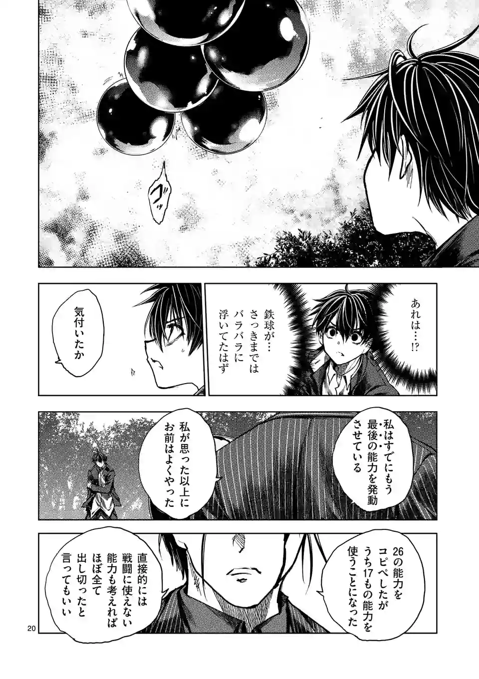 出会って5秒でバトル 第206話 - Page 21