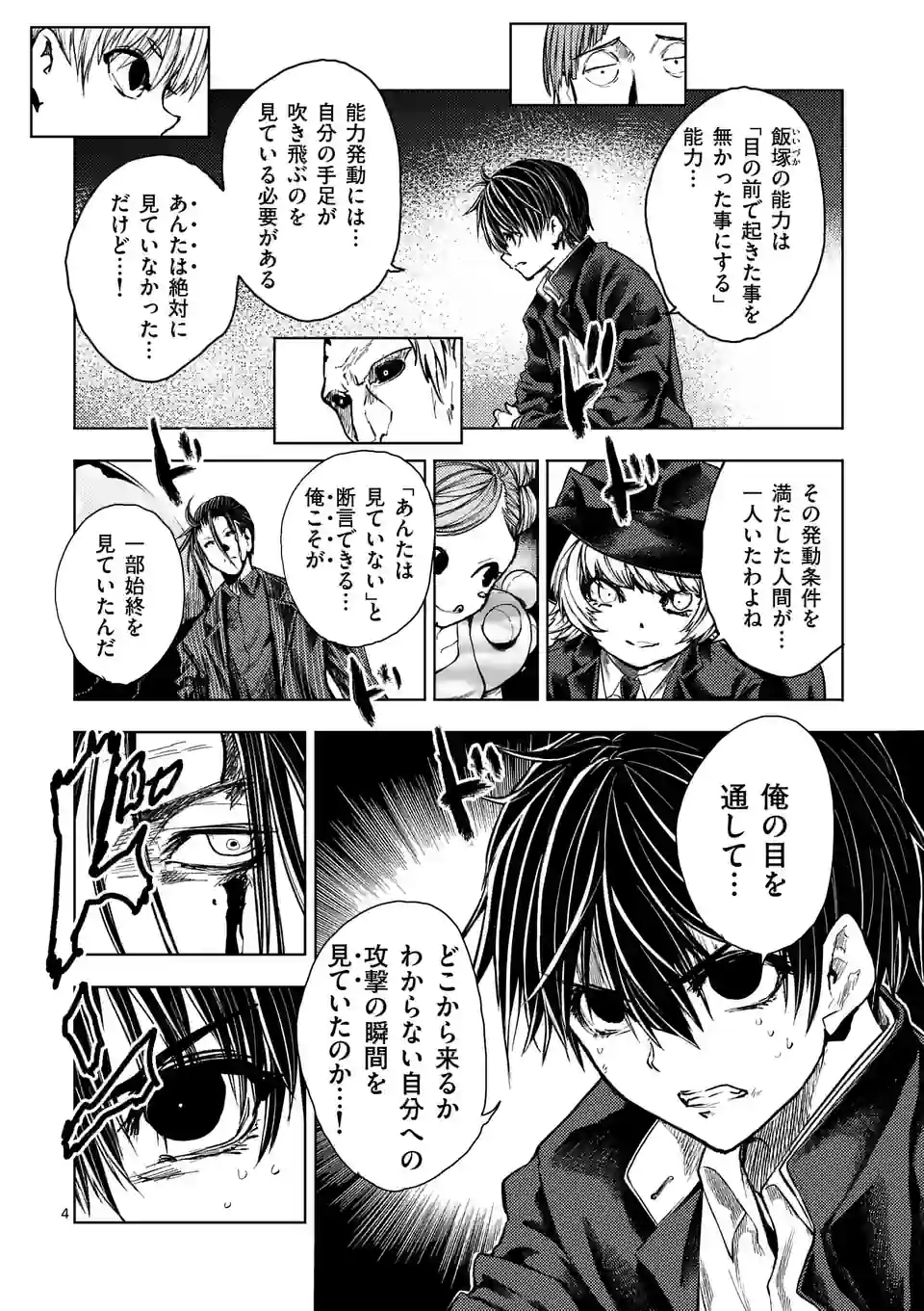 出会って5秒でバトル 第206話 - Page 5