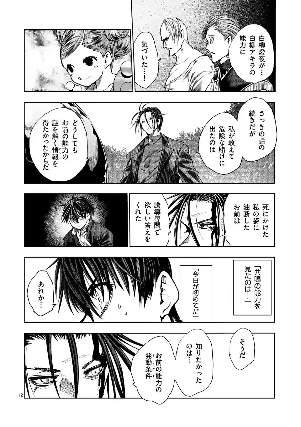 出会って5秒でバトル 第206話 - Page 13