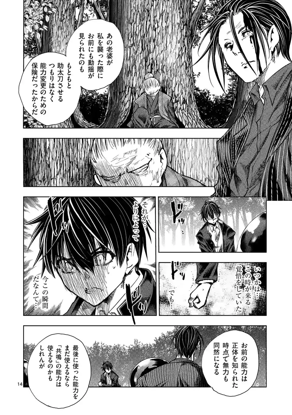 出会って5秒でバトル 第206話 - Page 15