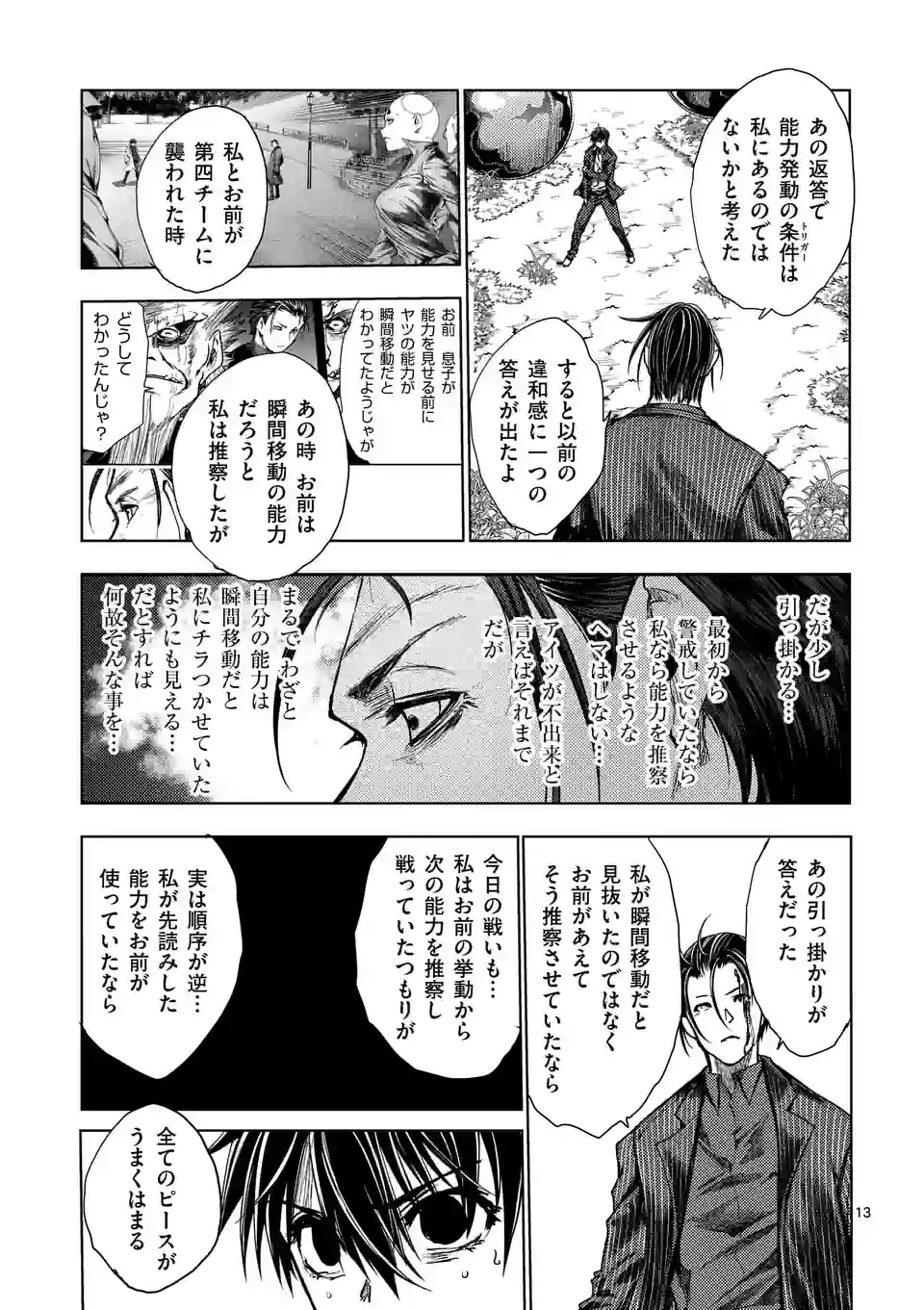 出会って5秒でバトル 第206話 - Page 14