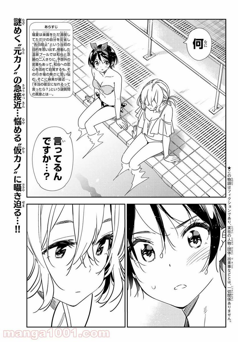 彼女、お借りします - raw - 第200話 - https://jppp.mangajikan.cc/jppp/05140517/heus5eoz5r2.jpg