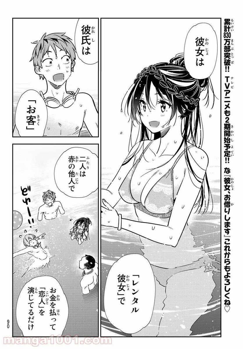彼女、お借りします - raw - 第200話 - https://jppp.mangajikan.cc/jppp/05140517/i1bpizuhcvf.jpg