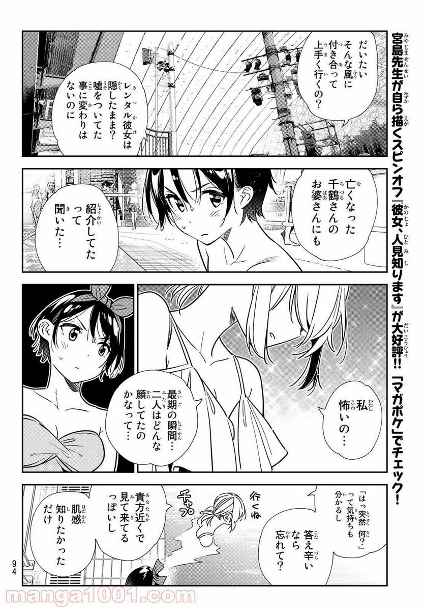 彼女、お借りします - raw - 第200話 - https://jppp.mangajikan.cc/jppp/05140517/ljohmi5gcop.jpg
