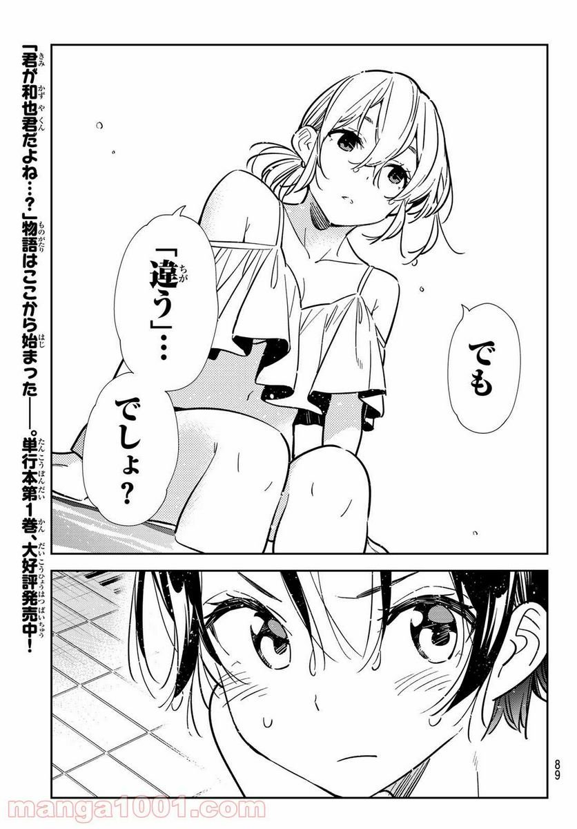 彼女、お借りします - raw - 第200話 - https://jppp.mangajikan.cc/jppp/05140517/pfxdrgdbrpi.jpg