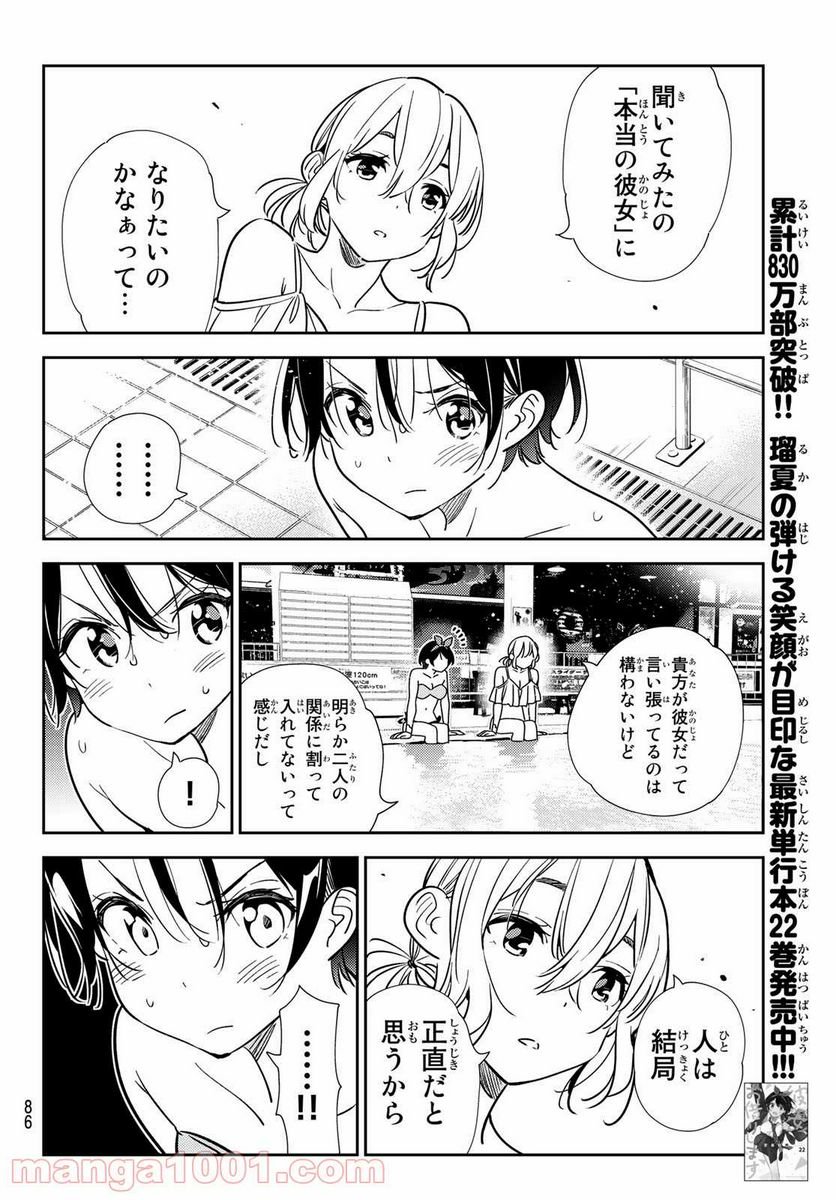 彼女、お借りします - raw - 第200話 - https://jppp.mangajikan.cc/jppp/05140517/sqi5kca3fud.jpg