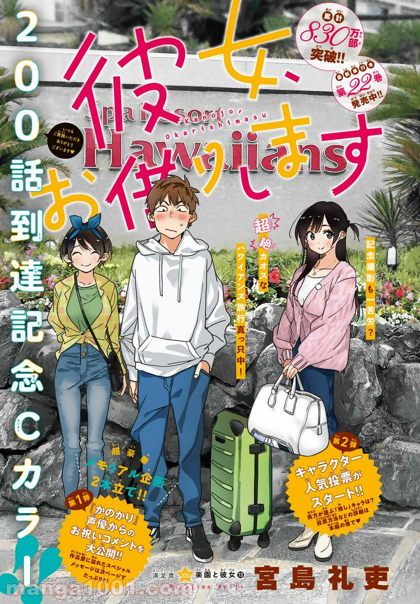 彼女、お借りします - raw - 第200話 - https://jppp.mangajikan.cc/jppp/05140517/xbuht2mvs1v.jpg