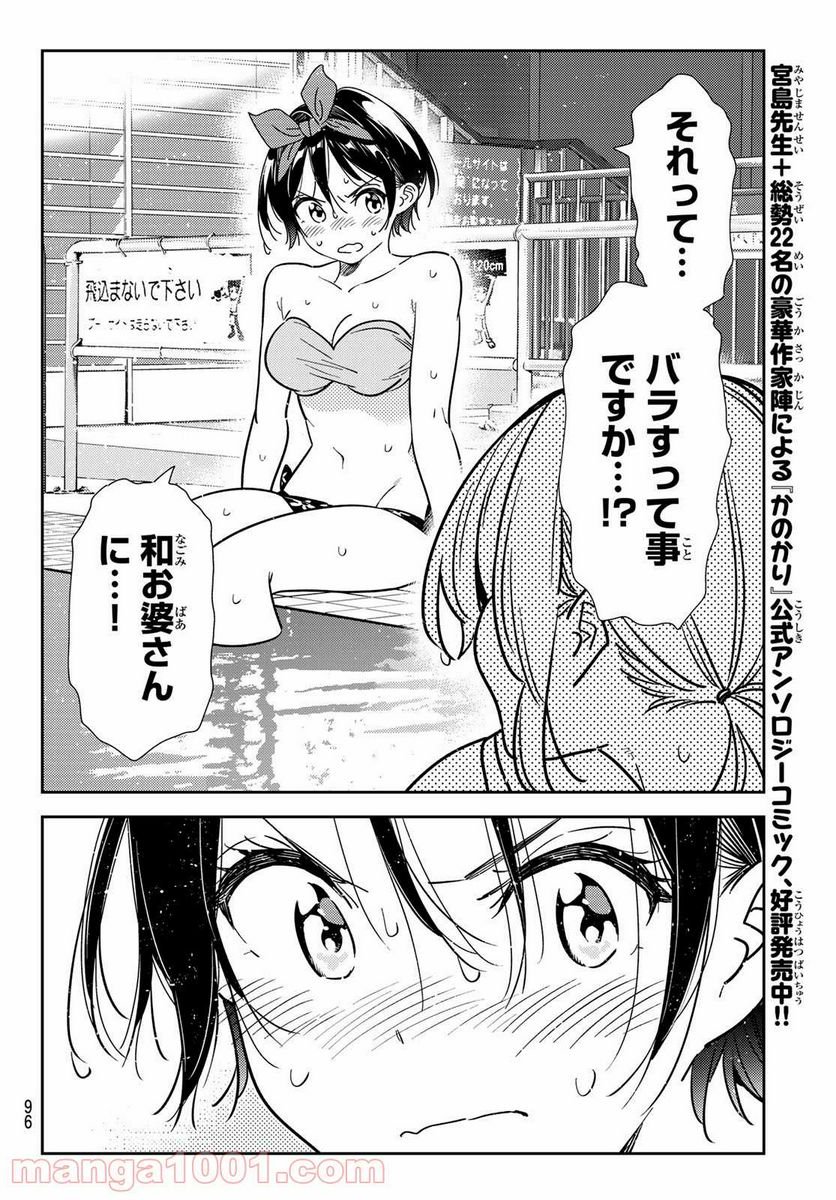 彼女、お借りします - raw - 第200話 - https://jppp.mangajikan.cc/jppp/05140517/xuyfqj3pand.jpg