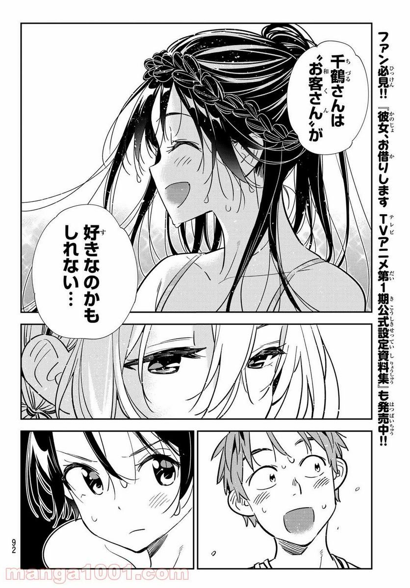 彼女、お借りします - raw - 第200話 - https://jppp.mangajikan.cc/jppp/05140517/yh5ycmtkcly.jpg
