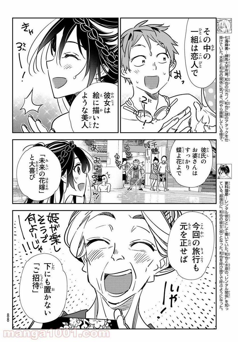 彼女、お借りします - raw - 第200話 - https://jppp.mangajikan.cc/jppp/05140517/ythfaaavxyy.jpg