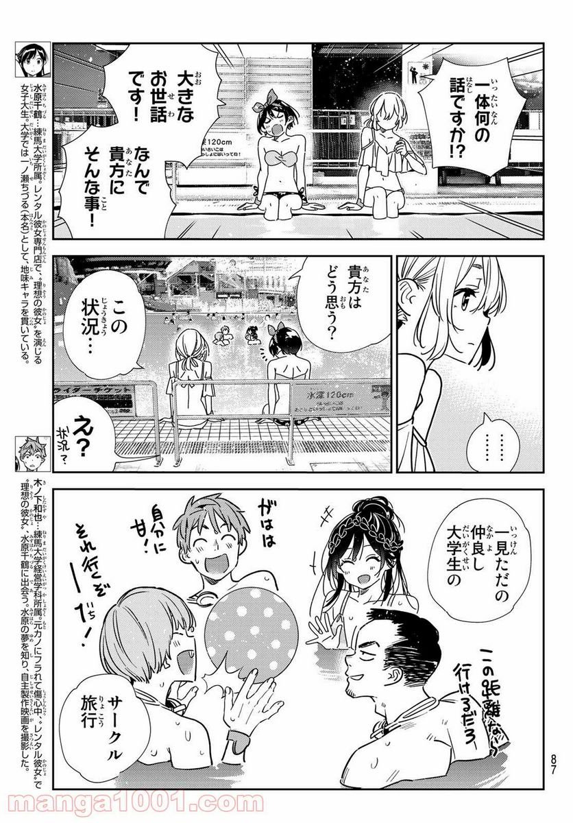 彼女、お借りします - raw - 第200話 - https://jppp.mangajikan.cc/jppp/05140517/zmj1ym1fulz.jpg