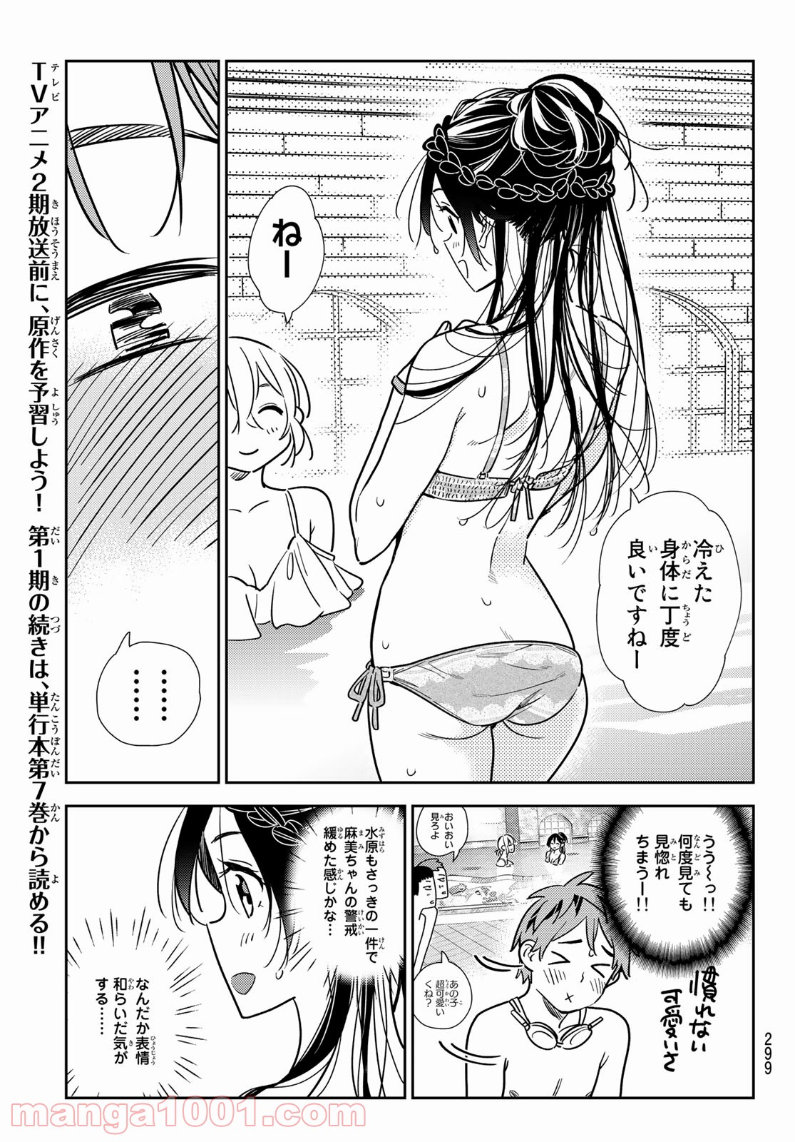 彼女、お借りします - raw - 第199話 - https://jppp.mangajikan.cc/jppp/05140518/0ixarcpdlab.jpg