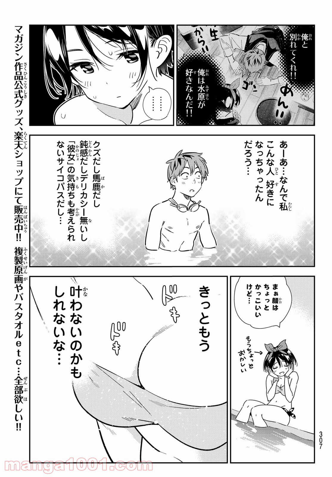 彼女、お借りします - raw - 第199話 - https://jppp.mangajikan.cc/jppp/05140518/12aiscj4x4t.jpg