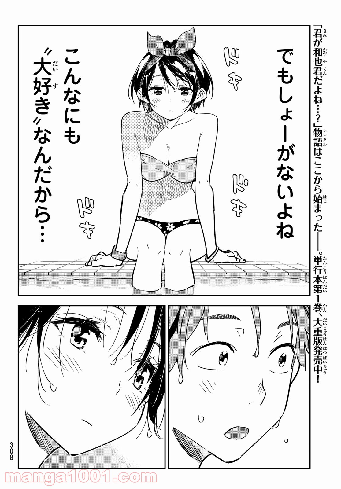 彼女、お借りします - raw - 第199話 - https://jppp.mangajikan.cc/jppp/05140518/2eiay15b3ib.jpg
