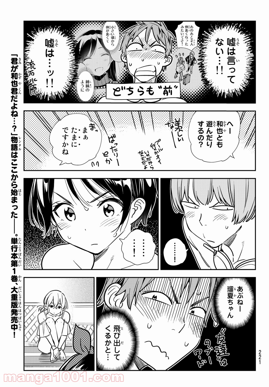 彼女、お借りします - raw - 第198話 - https://jppp.mangajikan.cc/jppp/05140518/5ebfxqyemzh.jpg
