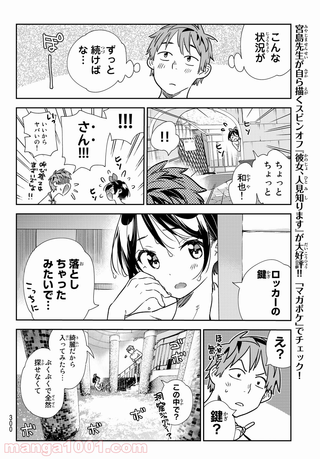 彼女、お借りします - raw - 第199話 - https://jppp.mangajikan.cc/jppp/05140518/cmcljyddkra.jpg