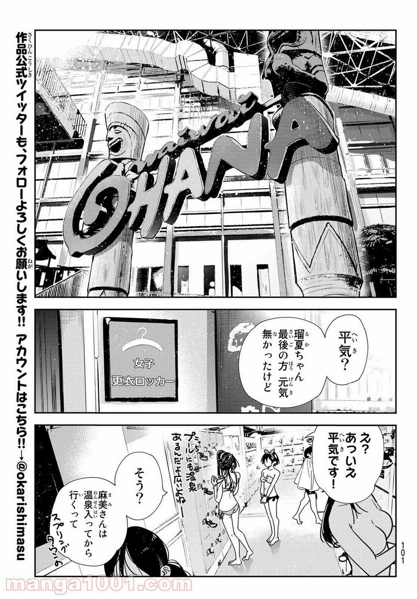 彼女、お借りします - raw - 第200話 - https://jppp.mangajikan.cc/jppp/05140518/gfbcwujh2xp.jpg