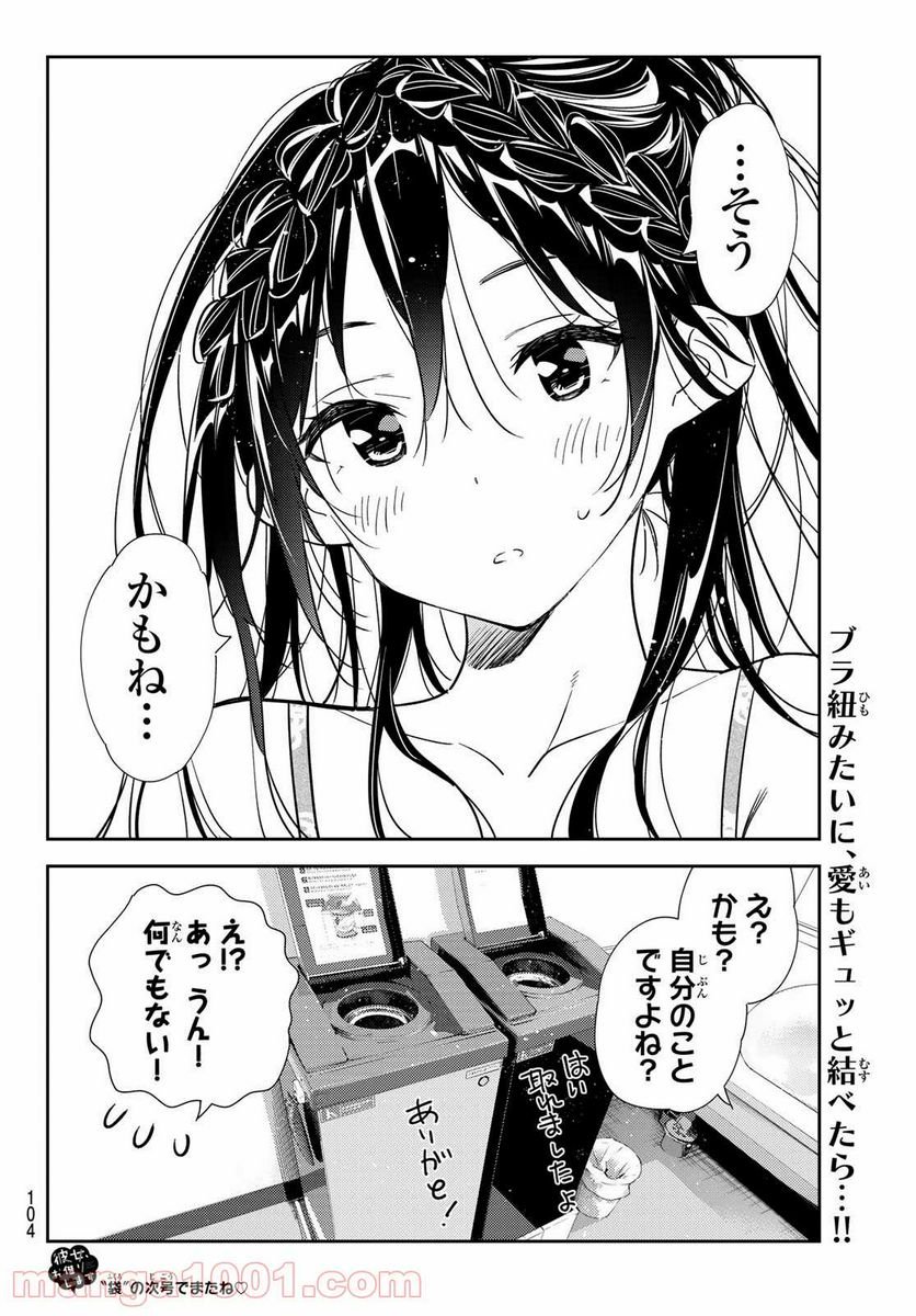 彼女、お借りします - raw - 第200話 - https://jppp.mangajikan.cc/jppp/05140518/lh0yxmpvadb.jpg
