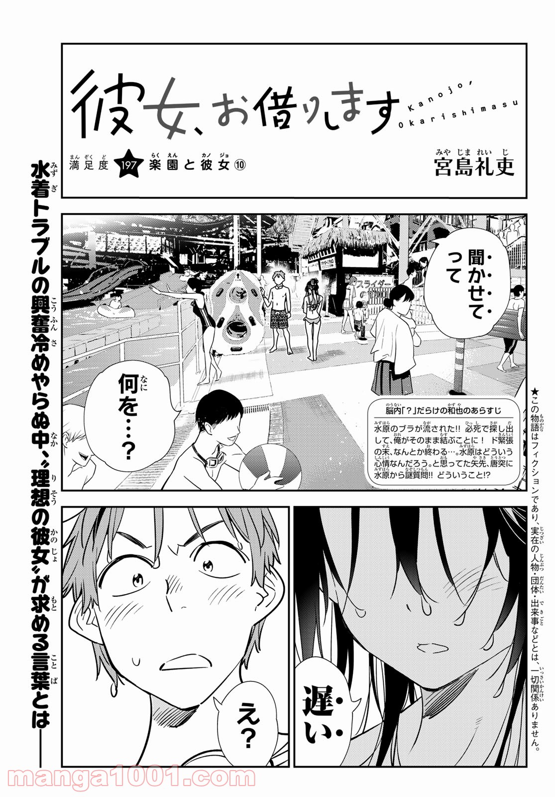 彼女、お借りします - raw - 第197話 - https://jppp.mangajikan.cc/jppp/05140518/lkcfqzerdc0.jpg