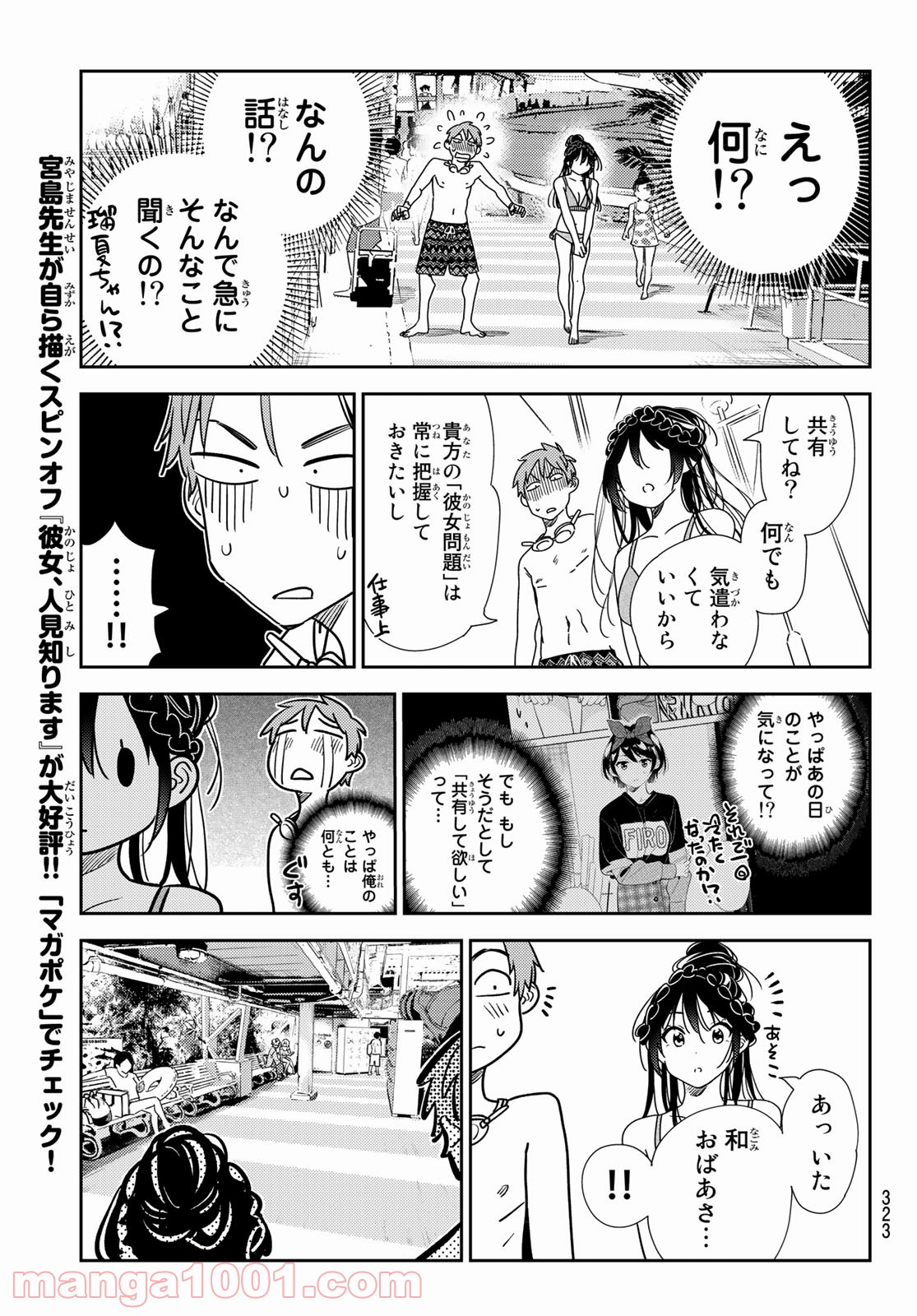 彼女、お借りします - raw - 第197話 - https://jppp.mangajikan.cc/jppp/05140518/qmalb3v1jkk.jpg