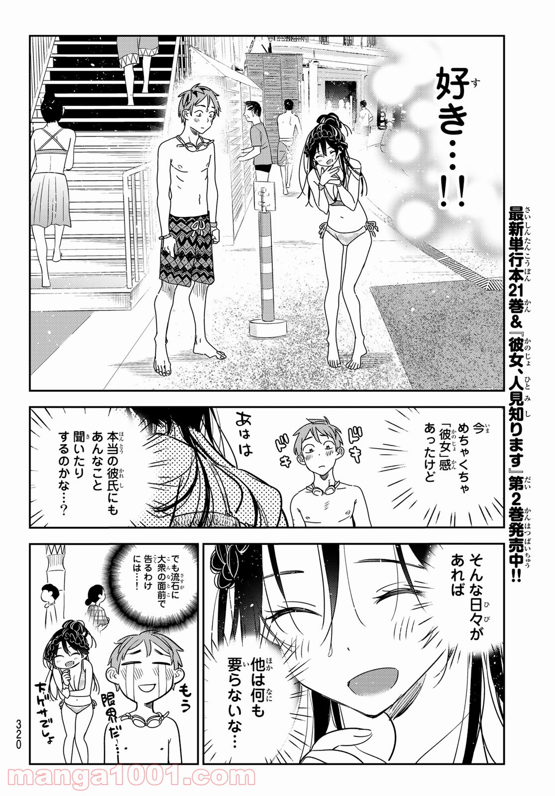 彼女、お借りします - raw - 第197話 - https://jppp.mangajikan.cc/jppp/05140518/sd1ynb12tpm.jpg