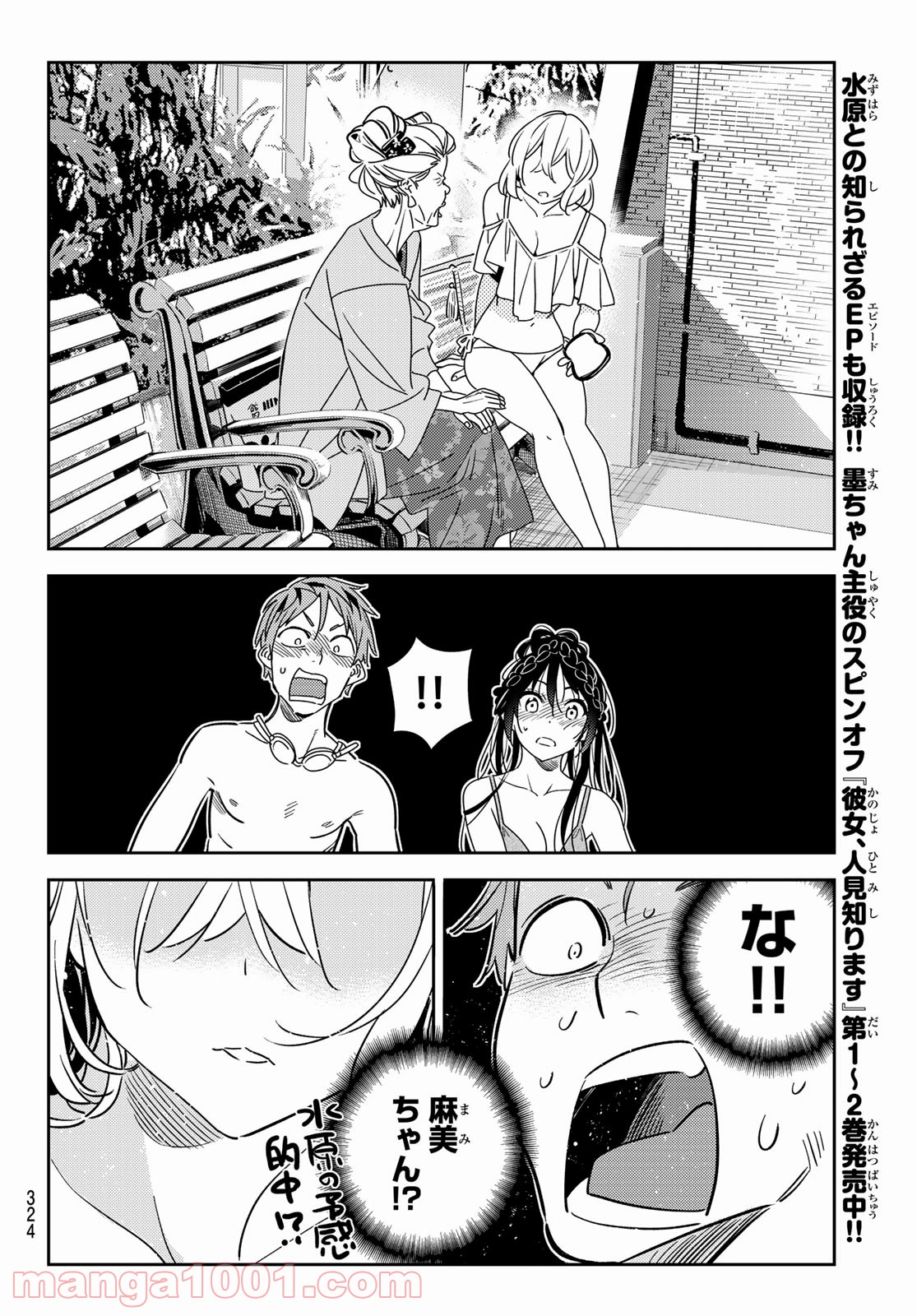 彼女、お借りします - raw - 第197話 - https://jppp.mangajikan.cc/jppp/05140518/u2cvevmzqou.jpg