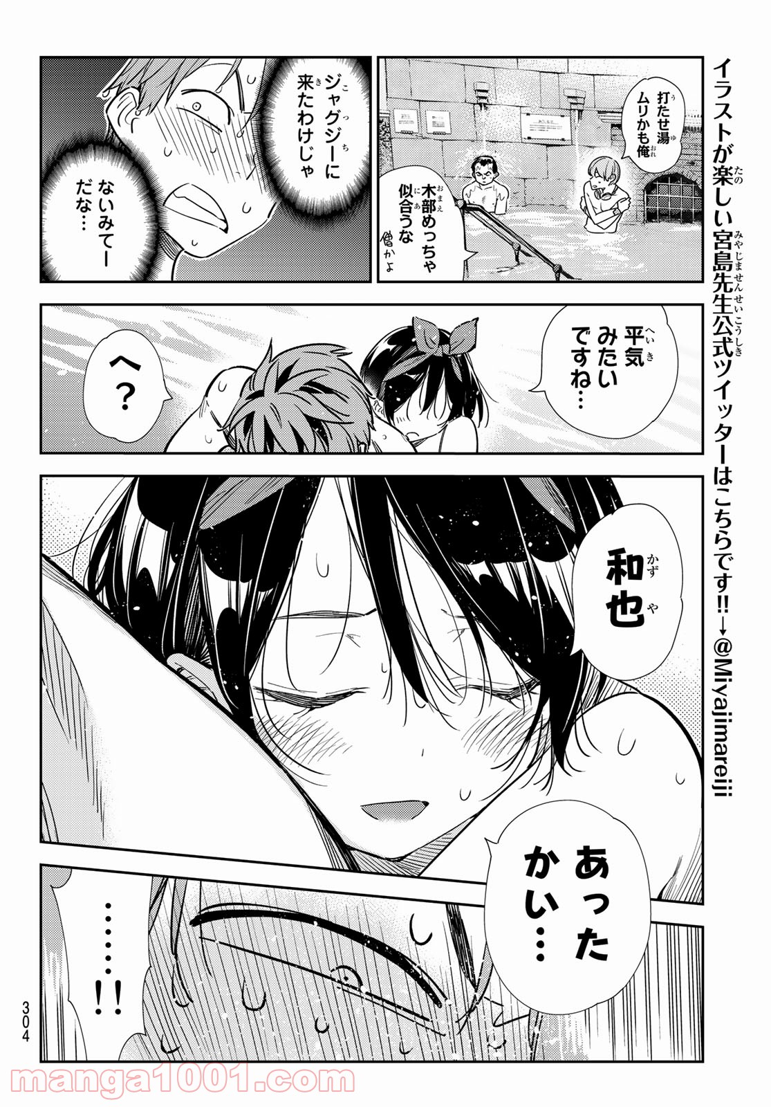 彼女、お借りします - raw - 第199話 - https://jppp.mangajikan.cc/jppp/05140518/uhjdab2uyqa.jpg