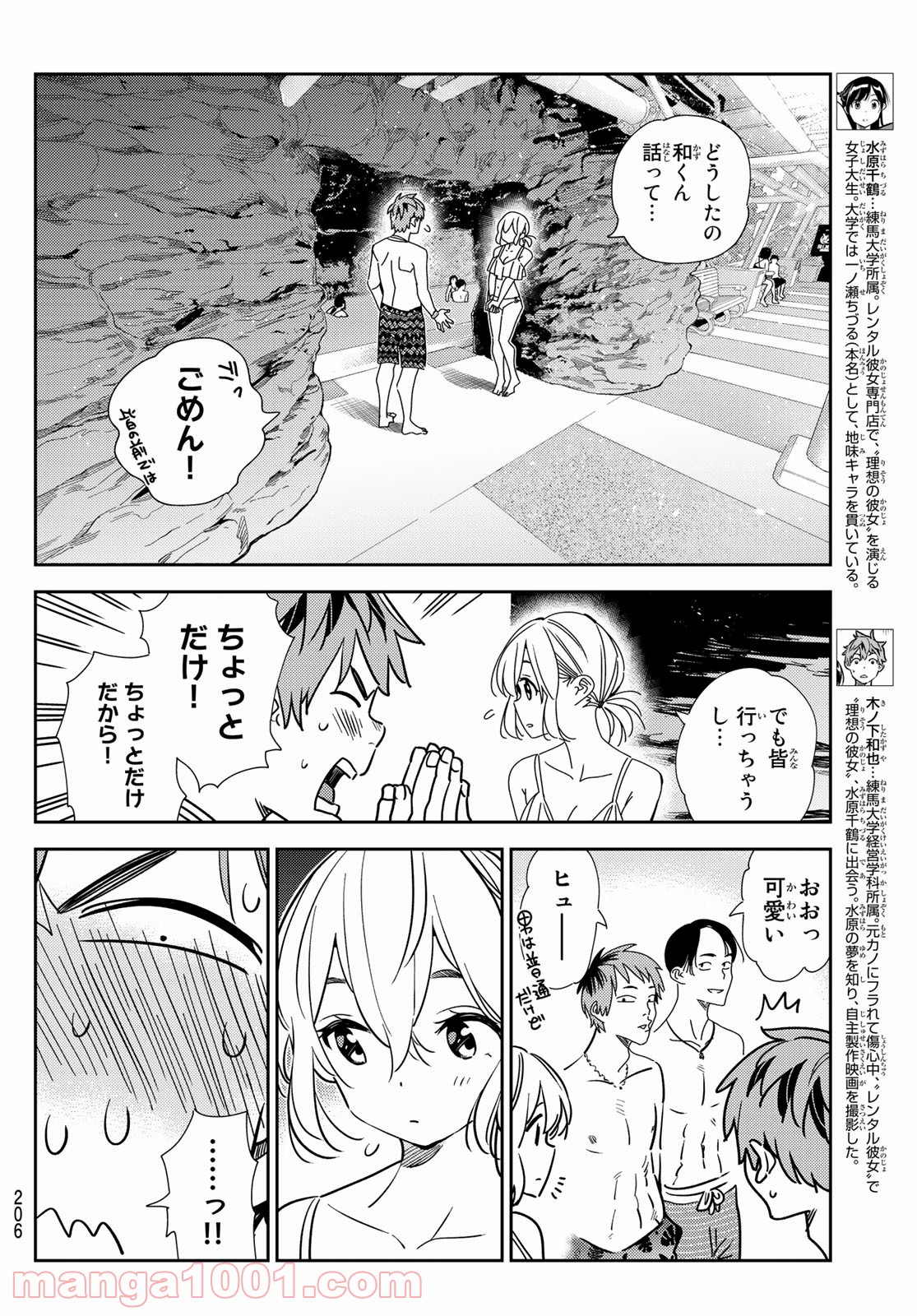 彼女、お借りします - raw - 第198話 - https://jppp.mangajikan.cc/jppp/05140518/x2k5lyp1nuf.jpg