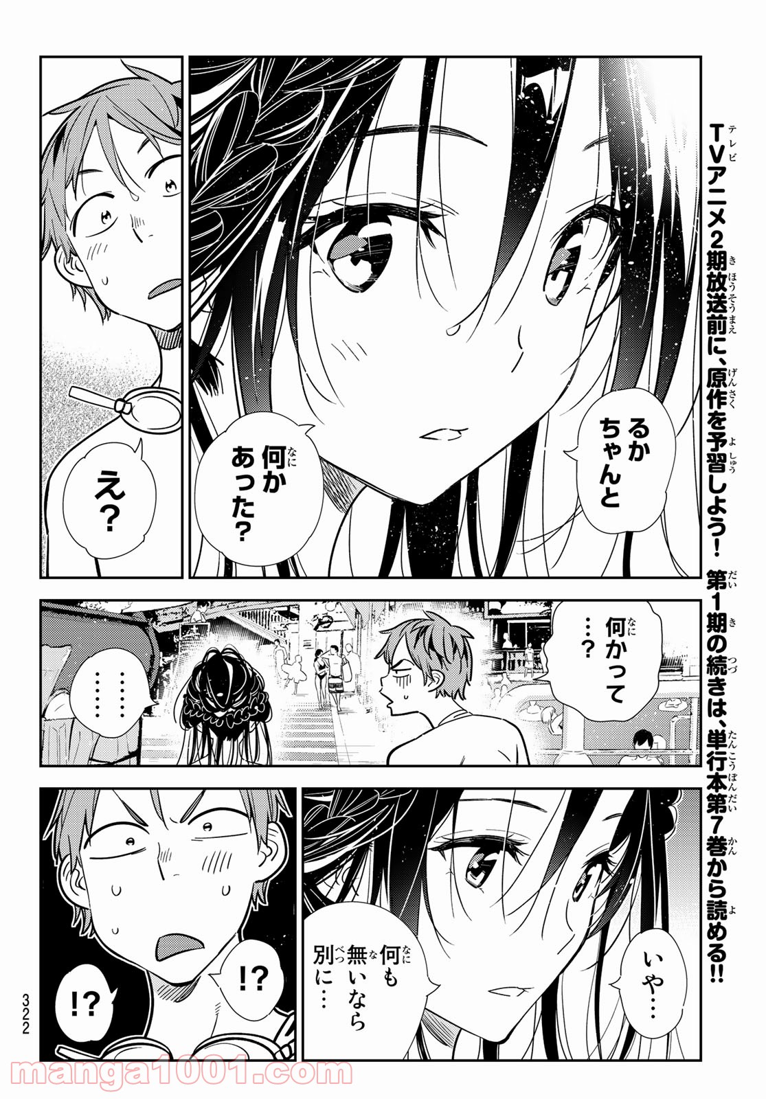 彼女、お借りします - raw - 第197話 - https://jppp.mangajikan.cc/jppp/05140518/y0dyyceqw5x.jpg