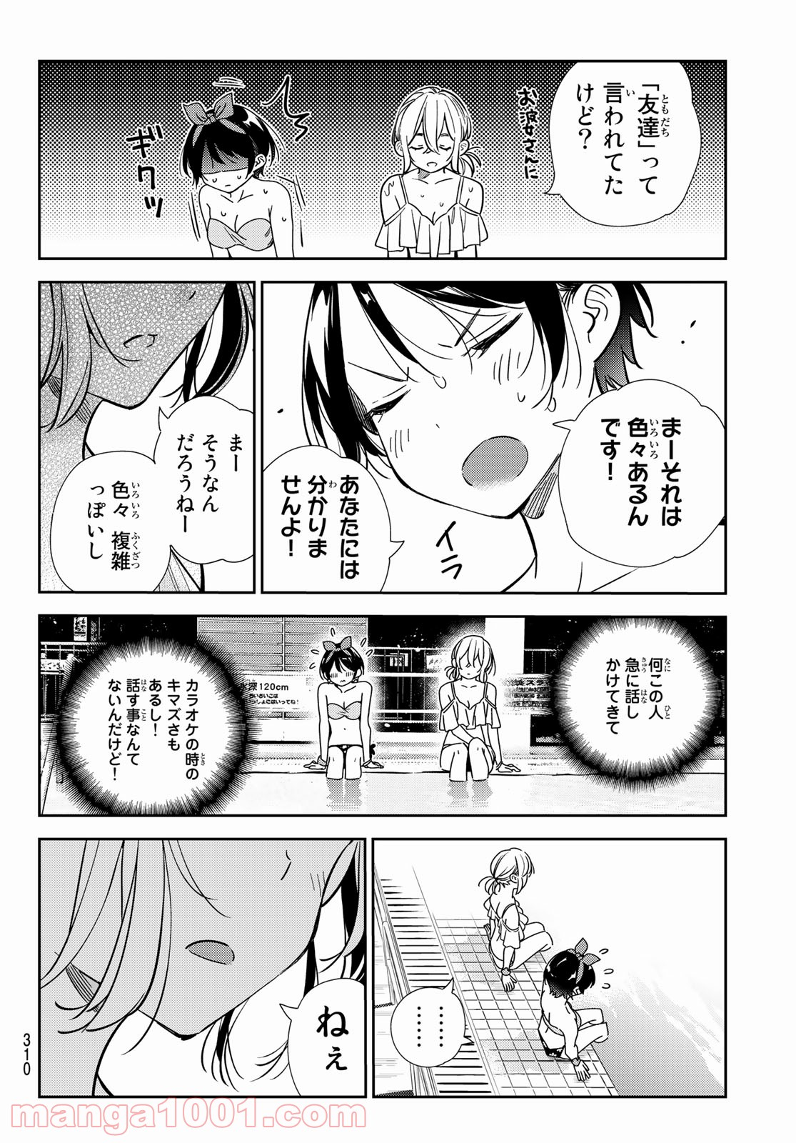 彼女、お借りします - raw - 第199話 - https://jppp.mangajikan.cc/jppp/05140518/y2cueba1rt5.jpg