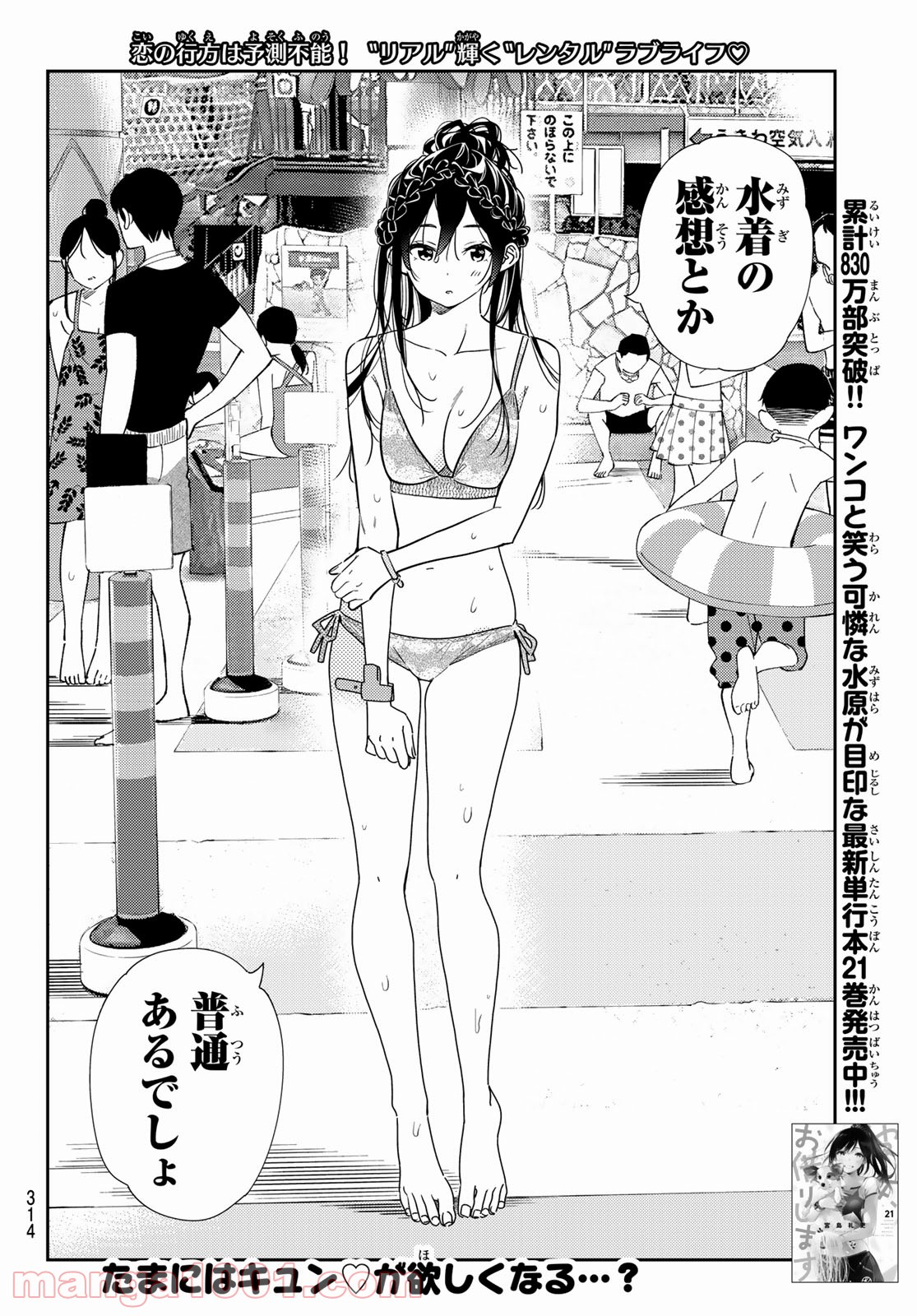 彼女、お借りします - raw - 第197話 - https://jppp.mangajikan.cc/jppp/05140518/zidtufj0vts.jpg