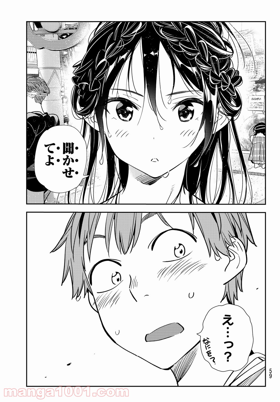 彼女、お借りします - raw - 第196話 - https://jppp.mangajikan.cc/jppp/05140519/4ag04zteqcc.jpg