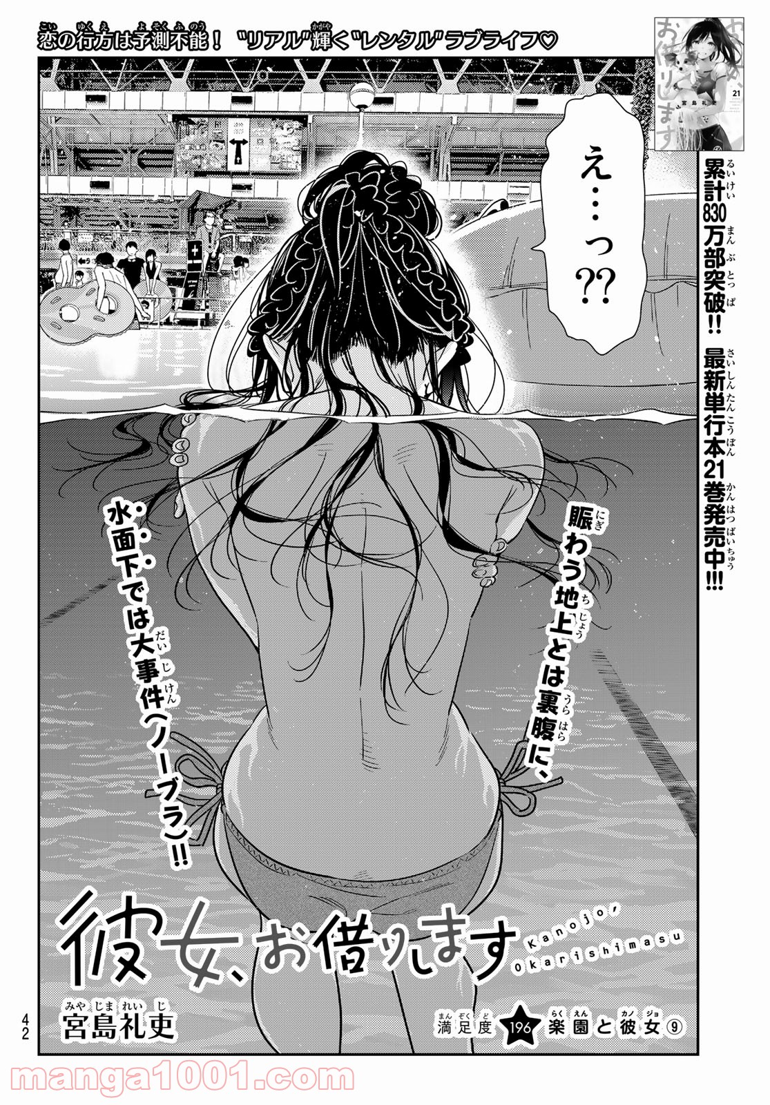 彼女、お借りします - raw - 第196話 - https://jppp.mangajikan.cc/jppp/05140519/5dnxjvo4iti.jpg