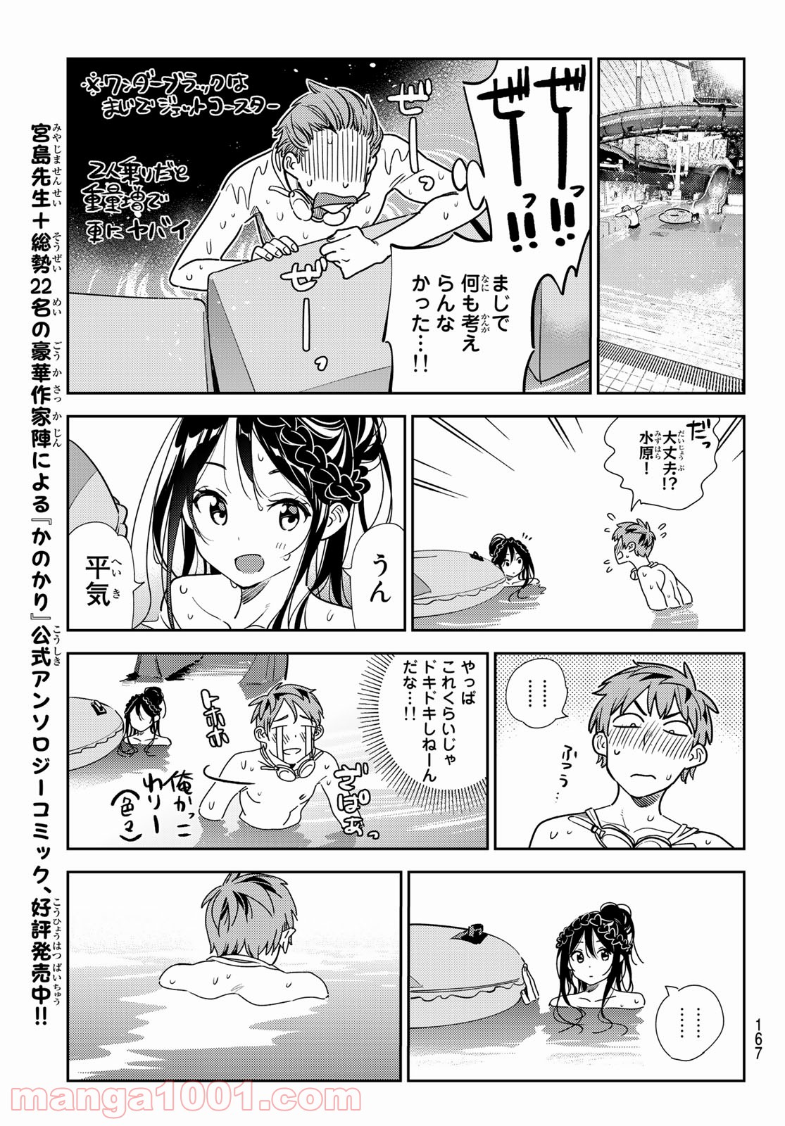 彼女、お借りします - raw - 第195話 - https://jppp.mangajikan.cc/jppp/05140519/5segtqljxrs.jpg