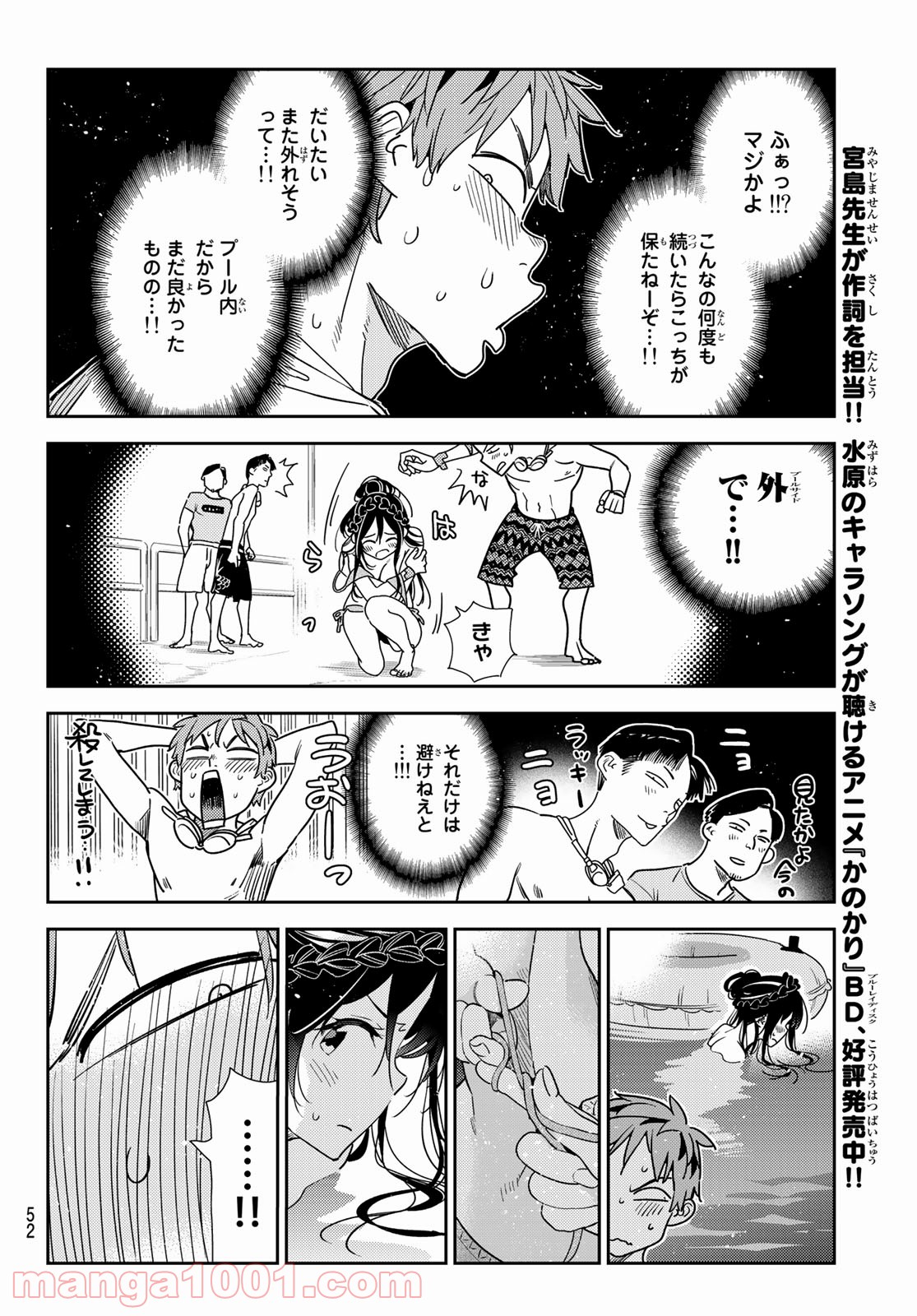 彼女、お借りします - raw - 第196話 - https://jppp.mangajikan.cc/jppp/05140519/attejbw2iiu.jpg
