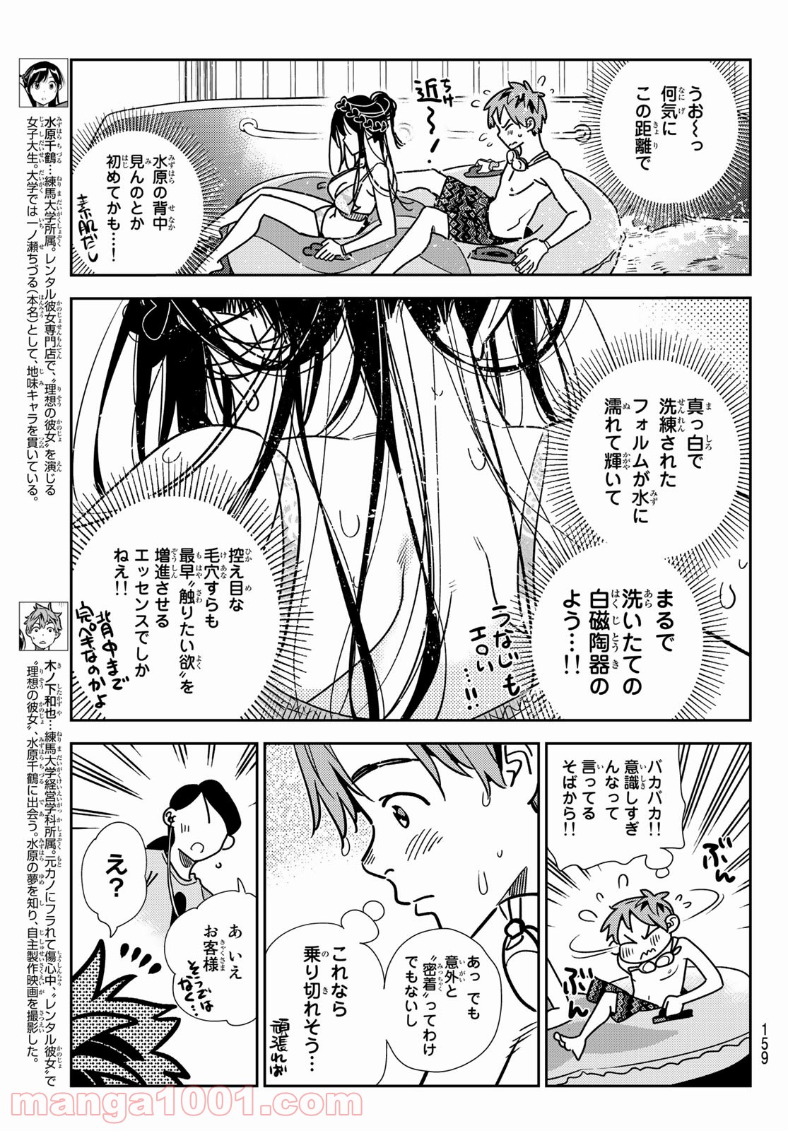 彼女、お借りします - raw - 第195話 - https://jppp.mangajikan.cc/jppp/05140519/htsi2jqj05b.jpg