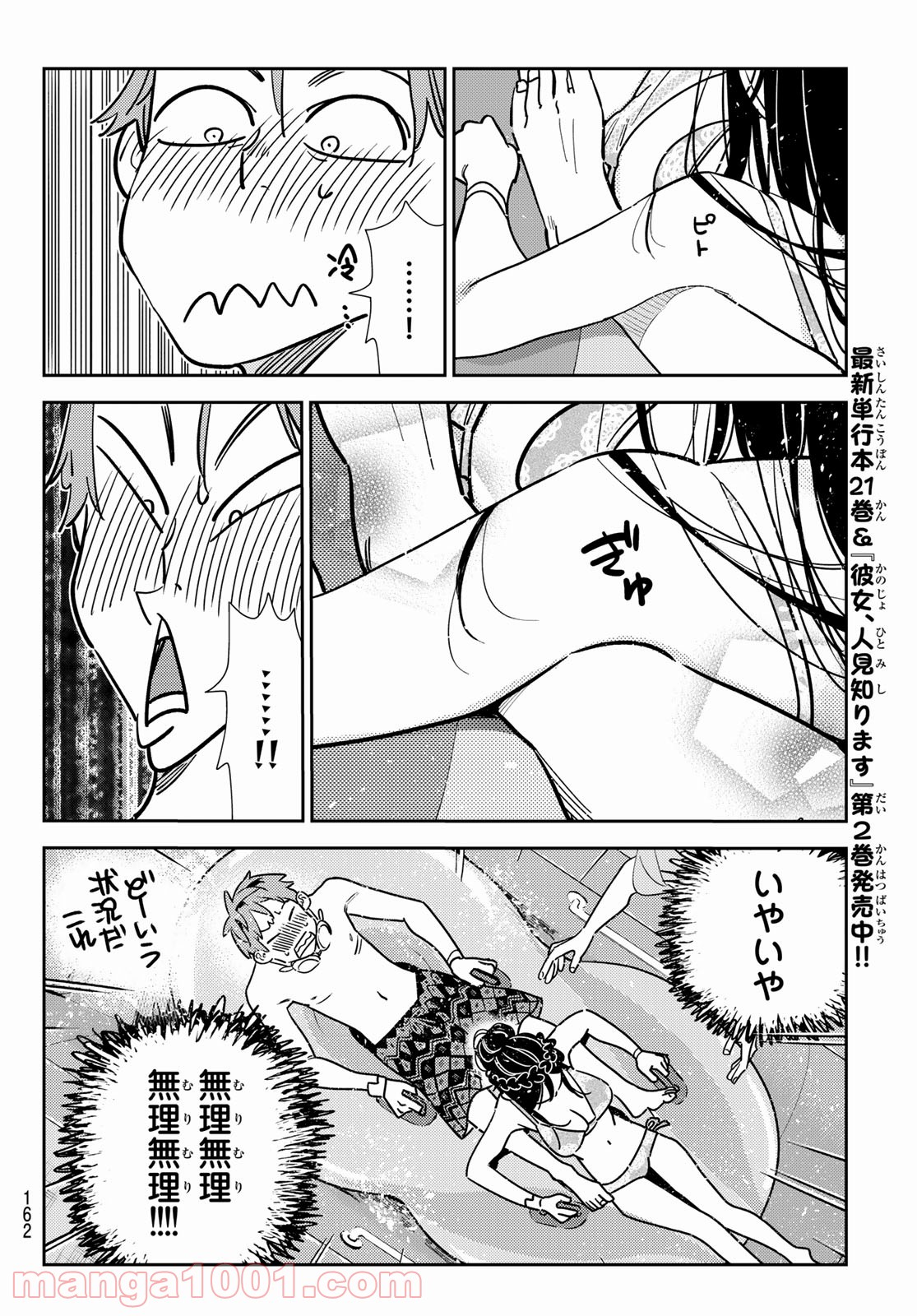彼女、お借りします - raw - 第195話 - https://jppp.mangajikan.cc/jppp/05140519/iakbnp2jguk.jpg