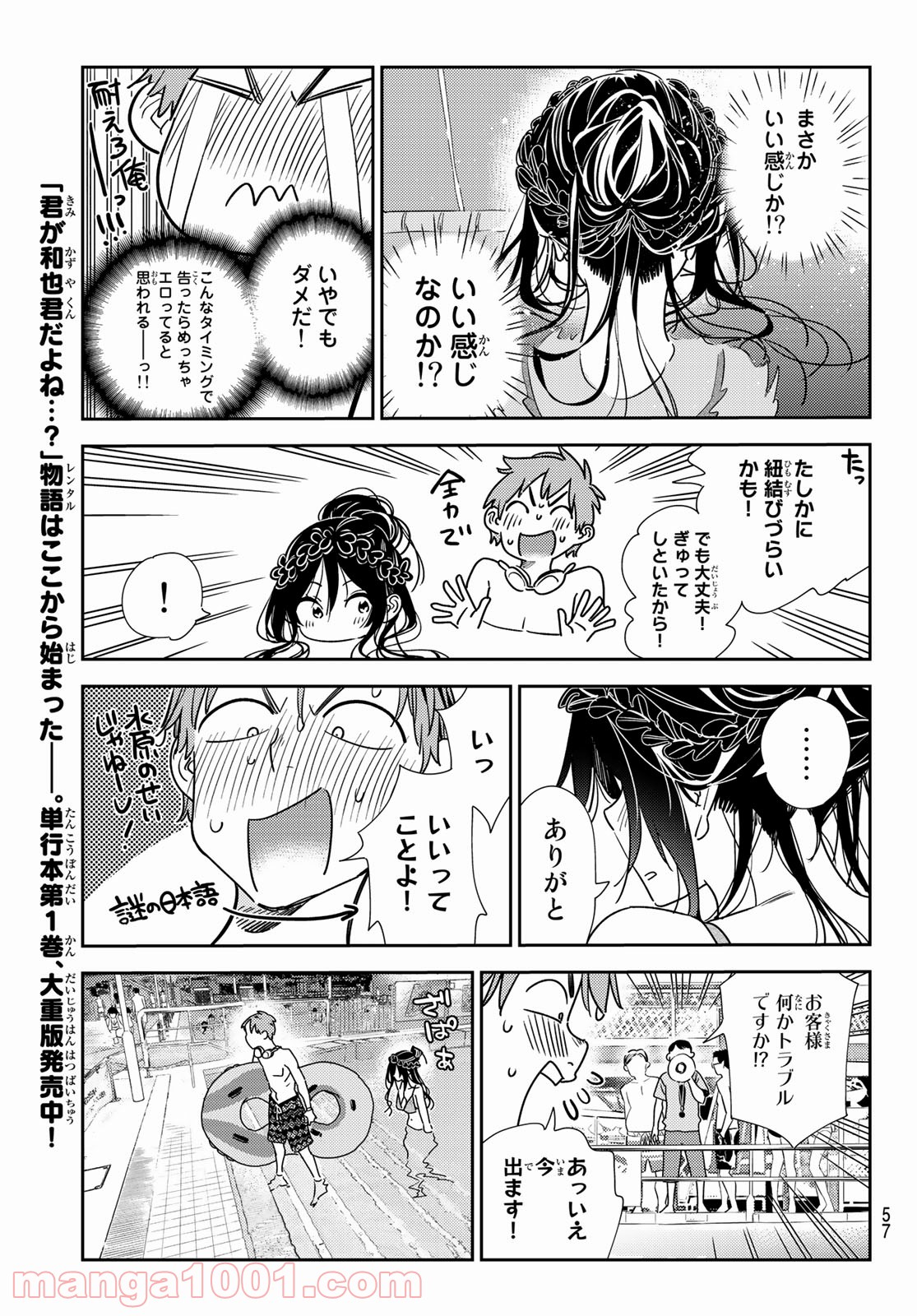 彼女、お借りします - raw - 第196話 - https://jppp.mangajikan.cc/jppp/05140519/jd4ptc3fbgz.jpg