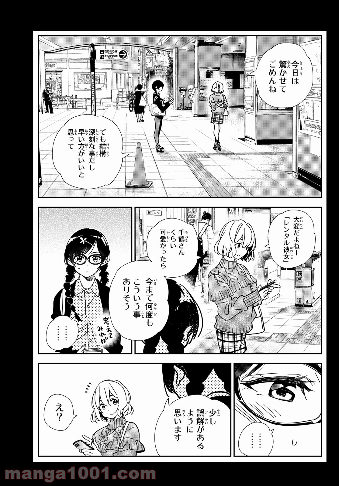 彼女、お借りします - raw - 第195話 - https://jppp.mangajikan.cc/jppp/05140519/jsxu25i2wun.jpg