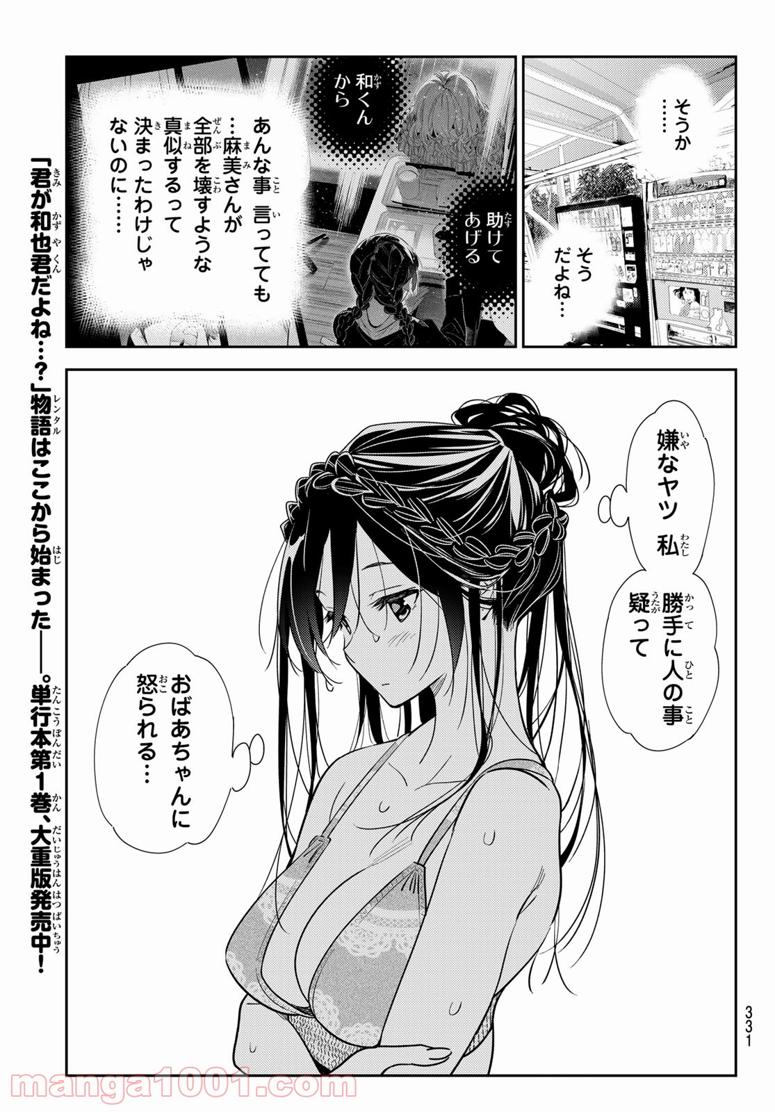 彼女、お借りします - raw - 第197話 - https://jppp.mangajikan.cc/jppp/05140519/k4yimu3qtde.jpg