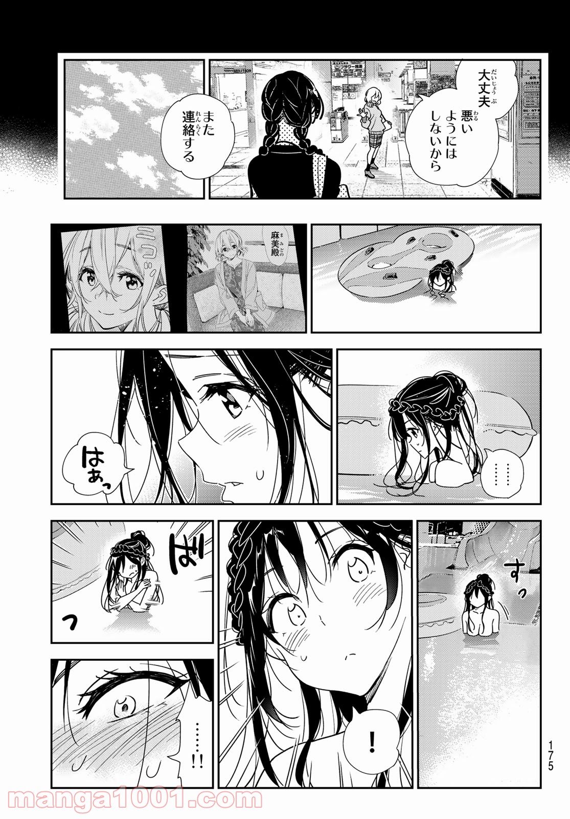 彼女、お借りします - raw - 第195話 - https://jppp.mangajikan.cc/jppp/05140519/kyupucrgmf5.jpg