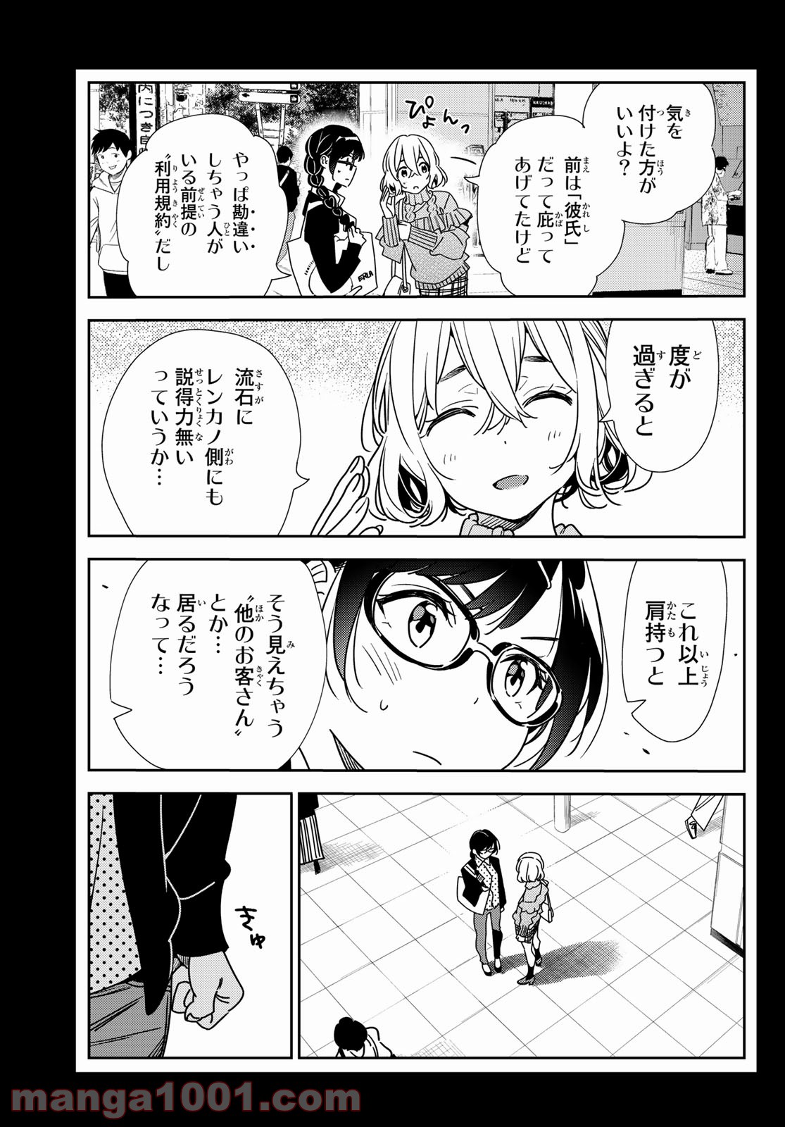 彼女、お借りします - raw - 第195話 - https://jppp.mangajikan.cc/jppp/05140519/lgjysodquvb.jpg