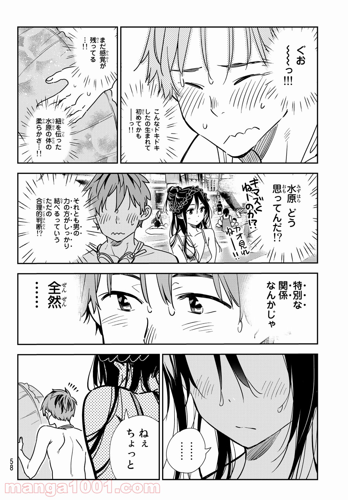 彼女、お借りします - raw - 第196話 - https://jppp.mangajikan.cc/jppp/05140519/p5iwf2fiell.jpg