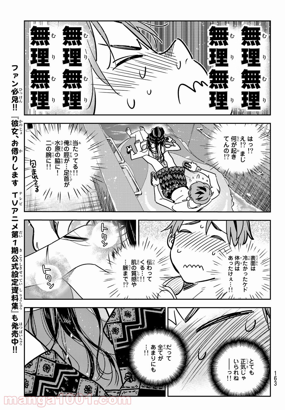 彼女、お借りします - raw - 第195話 - https://jppp.mangajikan.cc/jppp/05140519/r1jkmnpn4zg.jpg