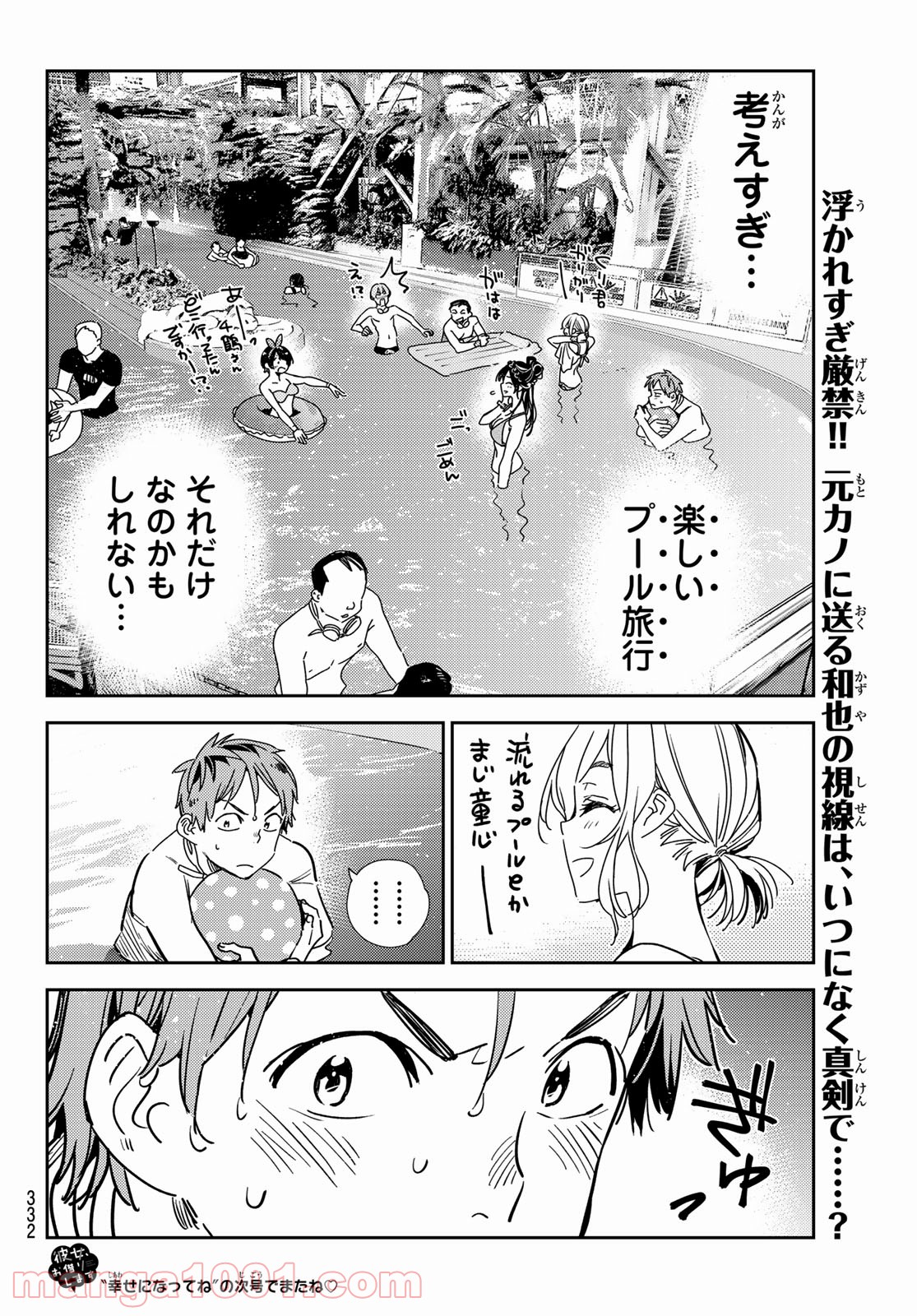彼女、お借りします - raw - 第197話 - https://jppp.mangajikan.cc/jppp/05140519/uxlm4zgavwd.jpg