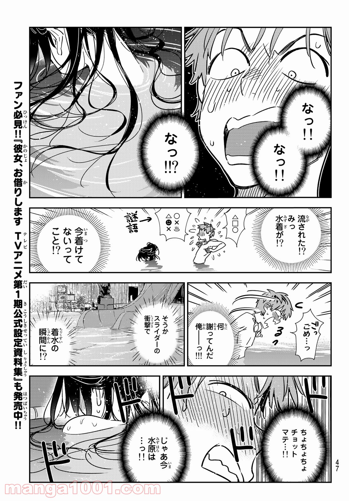 彼女、お借りします - raw - 第196話 - https://jppp.mangajikan.cc/jppp/05140519/vjgbtdv3ywm.jpg