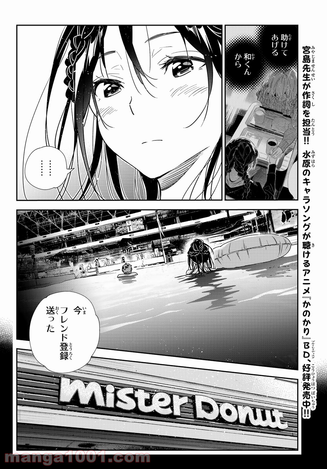 彼女、お借りします - raw - 第195話 - https://jppp.mangajikan.cc/jppp/05140519/vmsnt0t51em.jpg