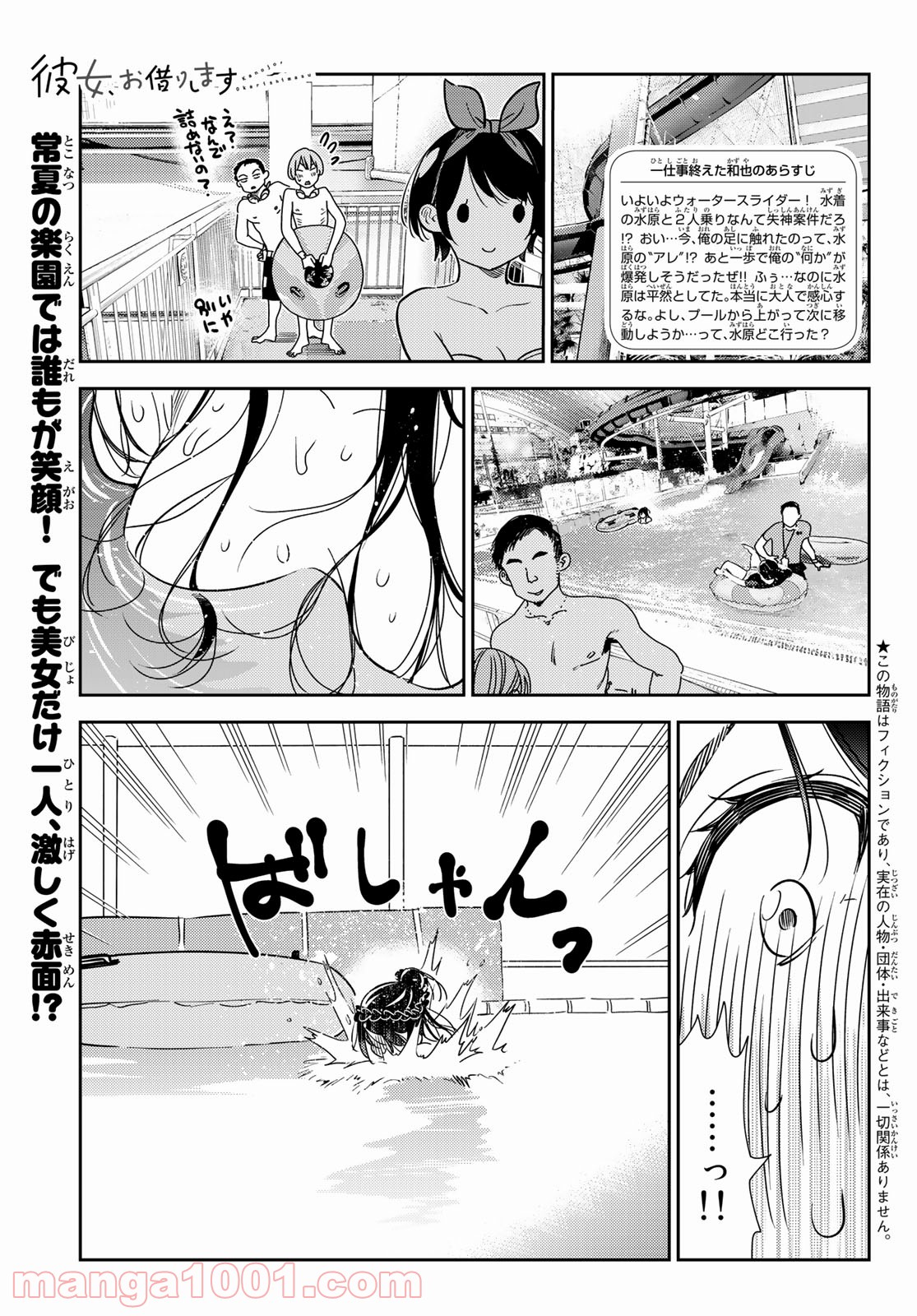 彼女、お借りします - raw - 第196話 - https://jppp.mangajikan.cc/jppp/05140519/w1kprndufbh.jpg